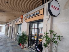 -EVE格斗健身工作室(周康店)
