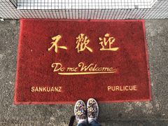 -春麗吃飯公司(工体店)