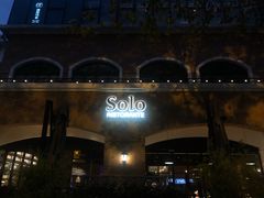 -Solo(衡山路店)