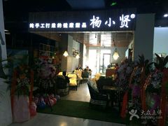 -杨小贤(东融国际影城店)
