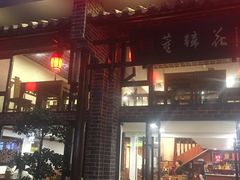 门面-双流老字号董蹄花(广场路店)