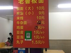 -老鲁牛肉板面(金环里店)