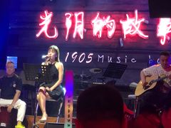 -光阴的故事音乐酒吧(1905店)