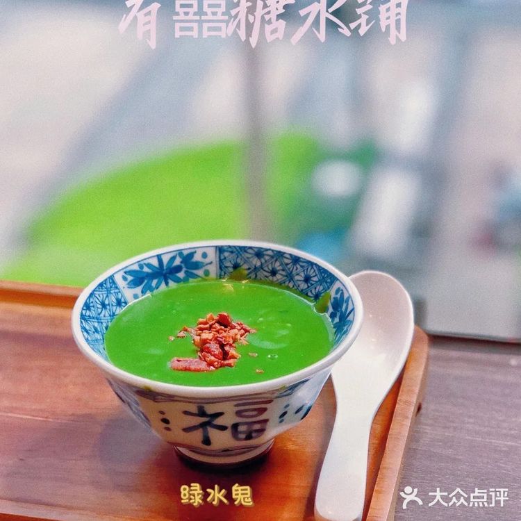 本土粤式养生下午茶🍵这里的糖水真的够惊囍!