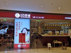 门面-客临百思德·东北特色馆(龙湖时代天街店)