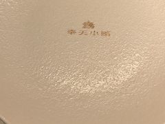 -奉天小馆·非遗东北菜(济南万象城店)
