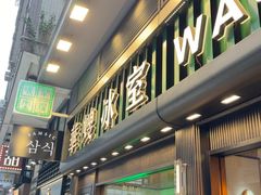 -华嫂冰室(尖沙咀店)