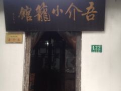 iphone_upload_pic-吾介小籠館