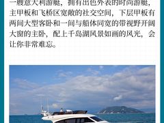 -千岛湖希尔顿休闲艇俱乐部