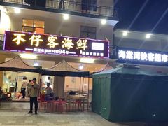 门面-琼大师东方烤乳猪(亚特兰蒂斯店)