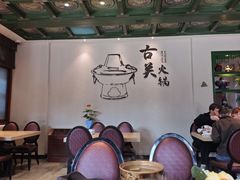 -古关火锅店(古北水镇景区店)