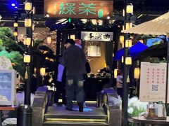 -绿茶餐厅(千岛湖银泰城店)