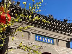 -红螺寺
