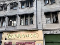 -五芳斋(中山大道总店)