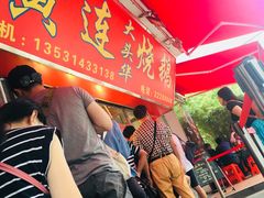 -黄连大头华烧鹅店(大良店)