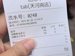 -tab(天河南店)