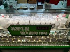 -年记·兴顺斋 牛街清真熟食小吃店