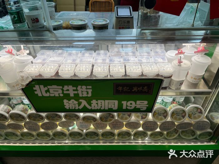年记·兴顺斋 牛街清真熟食小吃店图片
