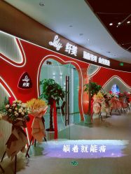 -Lily纤美·科技减脂中心