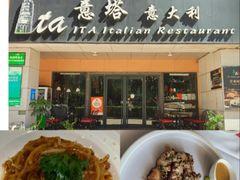 -ITA·意塔意大利餐厅(亦庄店)