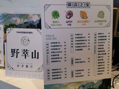 菜单-野萃山·潮汕厚果汁(十亩地店)