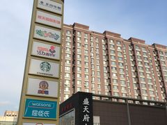 -高新·活力城Village