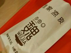 -魏家凉皮(黄雁村店)