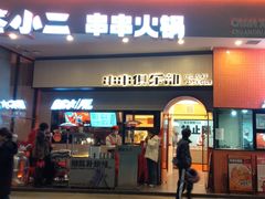 门面-签小二串串火锅(观音桥店)