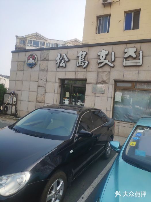 松岛渔村(迎客路店)图片