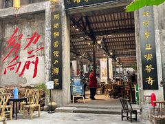 -東茅街茶馆