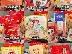 -沈大成(南京东路店)