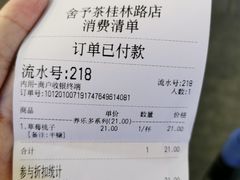 -舍予茶(桂林路店)