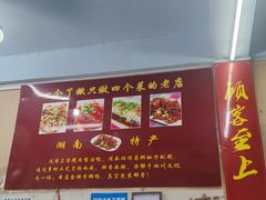 -吴记口味馆