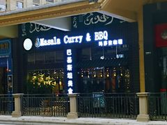 门面-Masala Curry and BBQ·玛莎拉巴基斯坦美食(金水万达店)