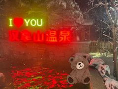 -汉拿山温泉度假酒店