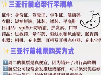 干货分享：三亚旅游衣食住行攻略｜快码住