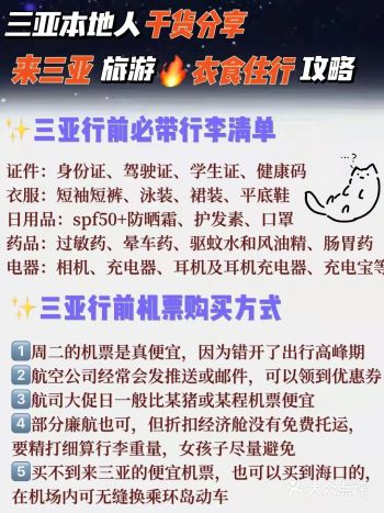 干货分享:三亚旅游衣食住行攻略|快码住