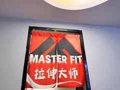 -MASTER FIT 拉伸大师·筋膜刀·西式按摩(上梅林卓悦汇店)