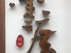 -久喜番和牛烧肉酒场(北辰三角洲店)