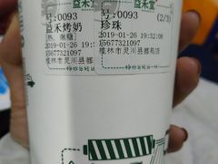 -益禾堂(八里三路店)