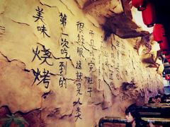 iphone_upload_pic-很久以前羊肉串(大华三路店)