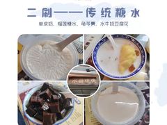 -传统糖水