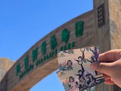 -北京野生动物园