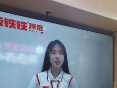 -饭铁铁拌饭(南京首店)