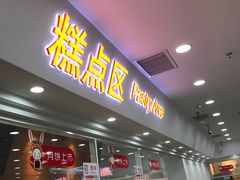 门面-北京稻香村(第三店)