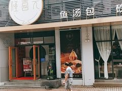 门面-隆喜元鱼汤包·海鲜(中联广场店)