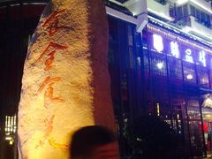 iphone_upload_pic-绳金塔