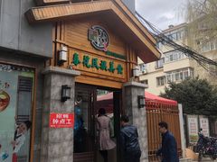 -春花民族美食(佳木斯总店)