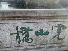 -杭州半山国家森林公园