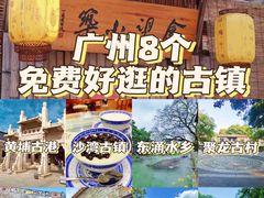 -黄埔古港